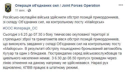 Пункт пропуску &quot;Майорське&quot; на Донбасі відновив роботу
