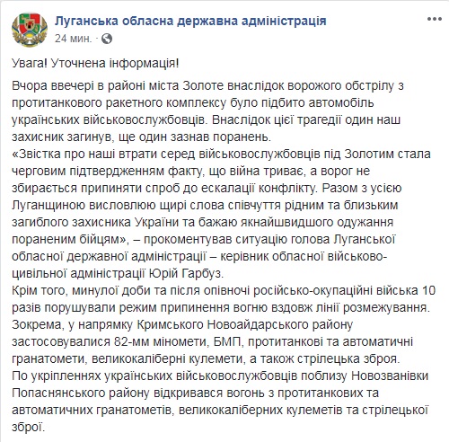 В районі Золотого бойовики підбили авто з військовими, є загиблий