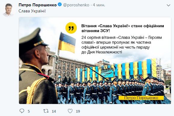 Порошенко повідомив, коли &quot;Слава Україні!&quot; стане офіційним вітанням ЗСУ