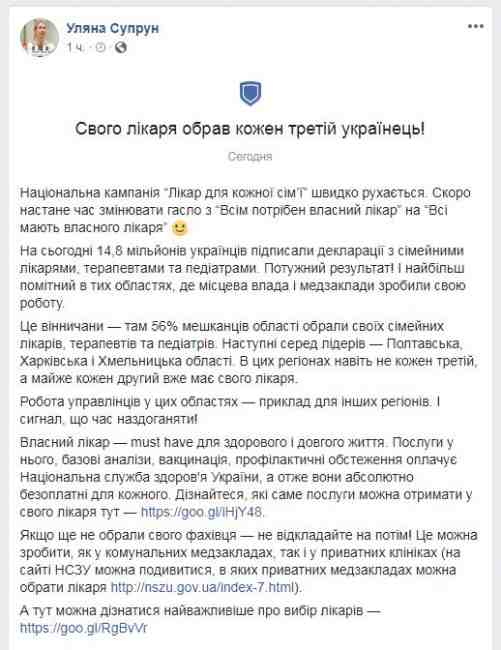 Декларації з лікарями підписали 14,8 млн українців, - МОЗ