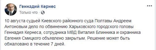 Суд закрив справу Кернеса