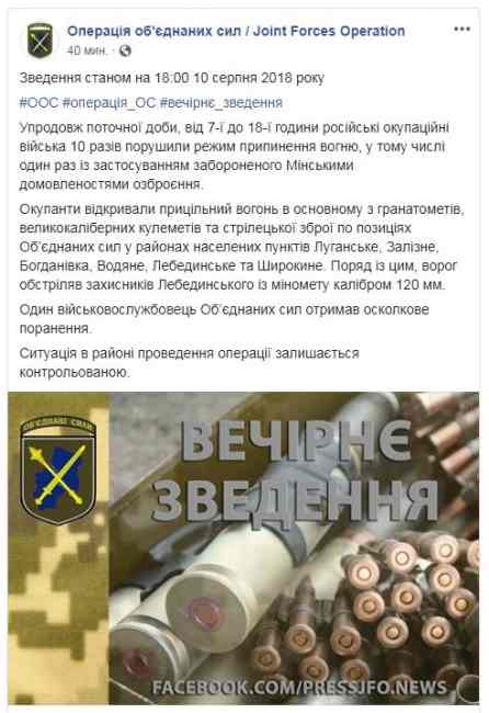 На Донбасі за день поранено одного українського військового, - ООС