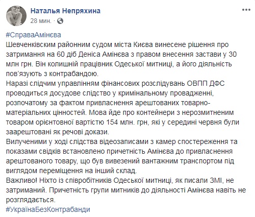 Суд заарештував колишнього митника за розкрадання товарів на 154 млн гривень