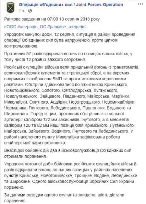На Донбасі поранення отримали троє військових, - штаб