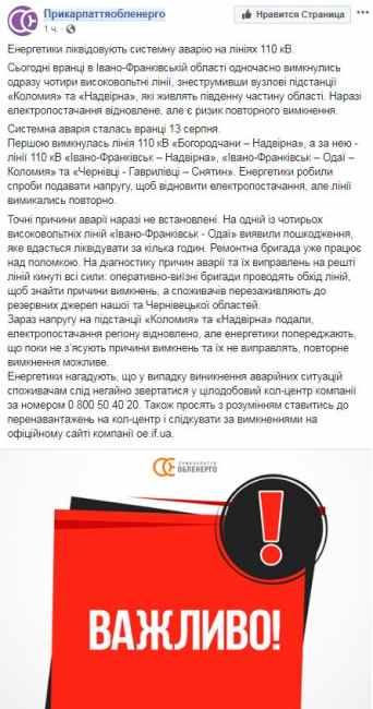 Частину Івано-Франківської області було знеструмлено з невідомих причин