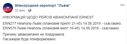 Ernest отменила очередной рейс из Львова в Италию