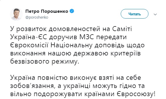 Украина передаст Еврокомиссии доклад о выполнении условий по безвизу