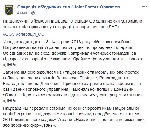 На Донбассе задержали четырех подозреваемых в связях с ДНР