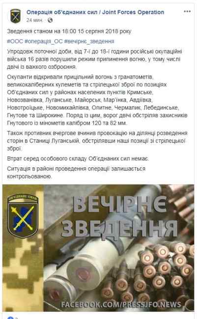 В зоне ООС на Донбассе за день обошлось без потерь среди украинских военных, - штаб