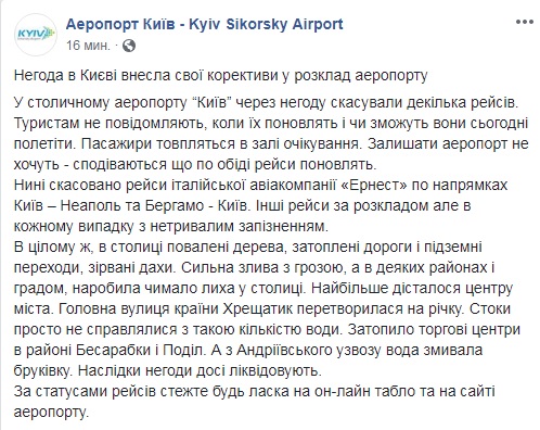 В аеропорту Києва через негоду скасували кілька рейсів