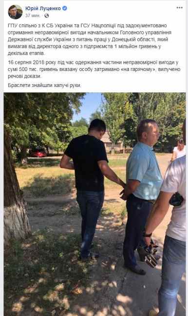 ГПУ затримала на хабарі начальника Держслужби праці Донецької області