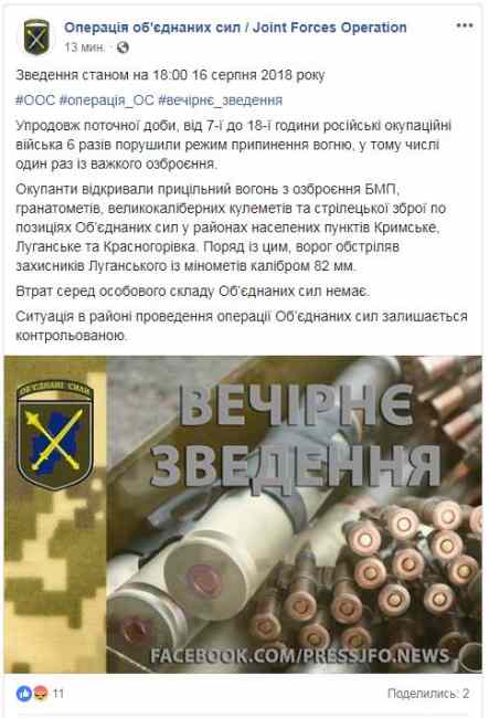 На Донбасі за добу обійшлось без втрат серед українських військових