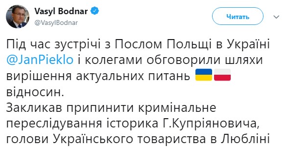 МЗС України закликало Польщу припинити розслідування щодо голови Українського товариства