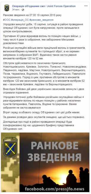 На Донбассе за сутки погибли 2 украинских военных, еще 2 ранены, - ООС