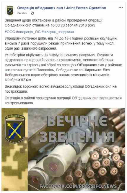 Боевики на Донбассе 7 раз обстреливали позиции ООС, - штаб