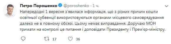 Порошенко поручил МОН следить за использованием средств образовательной субвенции