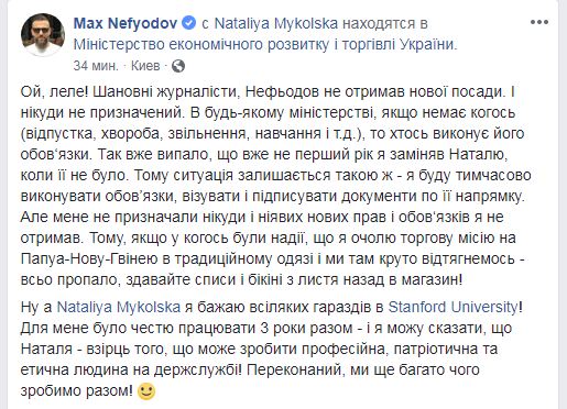Нефьодов виконуватиме обов'язки торгового представника України