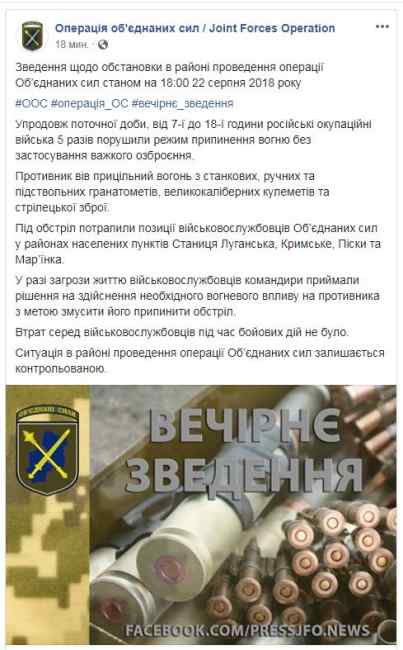 Боевики на Донбассе за день 5 раз обстреливали позиции ООС, - штаб