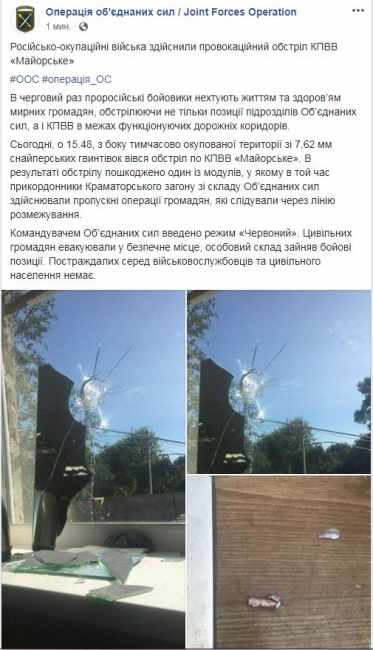 Боевики обстреляли КПВВ &quot;Майорское&quot;