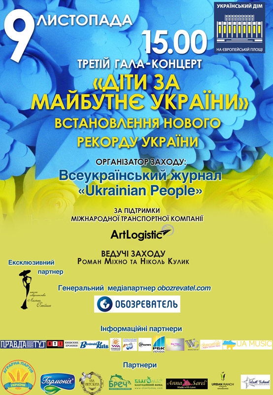 Діти за майбутнє України