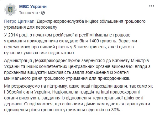 Цигикал просит повысить зарплаты пограничникам