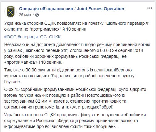 Перемир'я на Донбасі не протрималося і 10 хвилин, - СЦКК