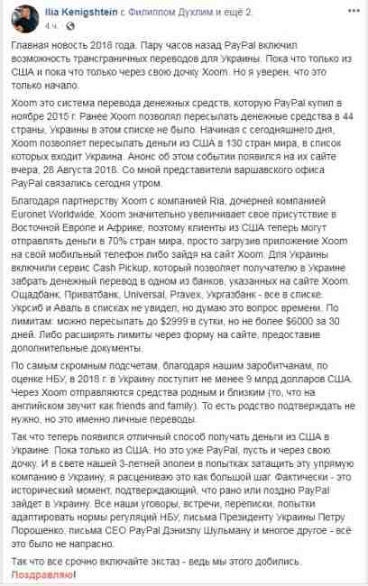 PayPal включив можливість транскордонних переказів для України