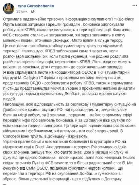 Геращенко просит ОБСЕ способствовать разблокированию пунктов пропуска