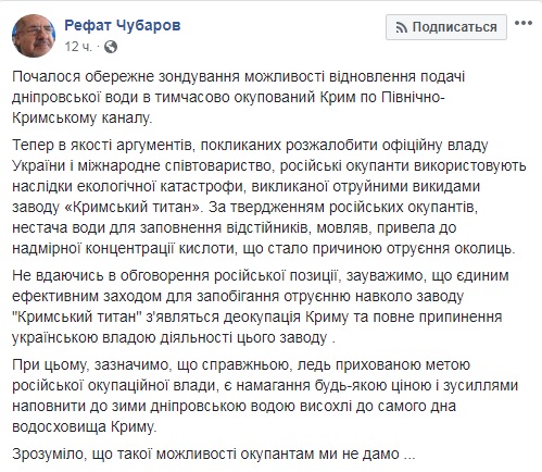 Экологическую катастрофу в Крыму предотвратит только деоккупация, - Чубаров