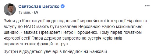 Порошенко сьогодні проведе зустріч з керівниками фракцій Ради