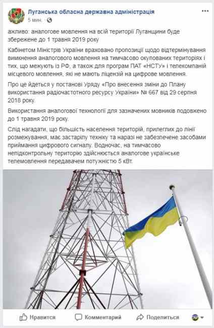 Аналоговое вещание в приграничных с РФ районах сохранят до мая 2019