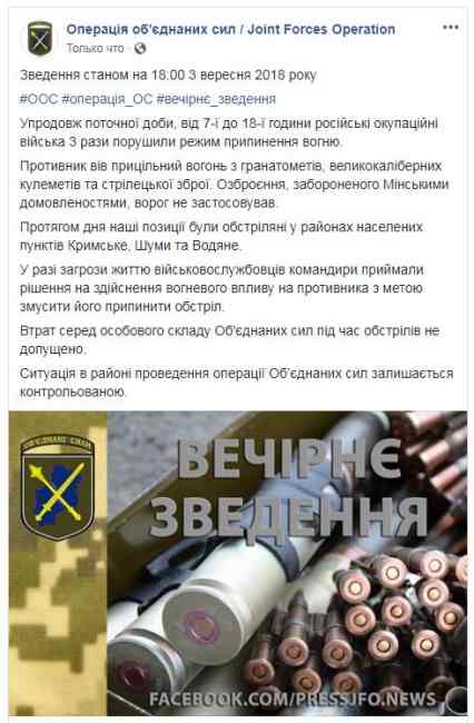 На Донбассе за день обошлось без потерь среди украинских военных, - ООС