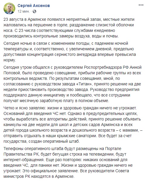 &quot;Крымский титан&quot; приостанавливает производство в связи с загрязнением воздуха