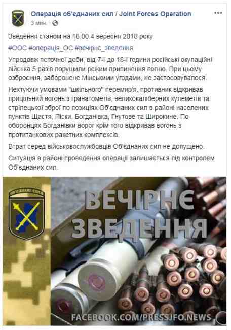 Боевики обстреляли позиции ООС в районе Богдановки из противотанковых ракетных комплексов, - штаб