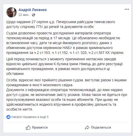 В ГПУ заявили, что телефон главреда &quot;Схем&quot; Седлецкой прослушивать не будут