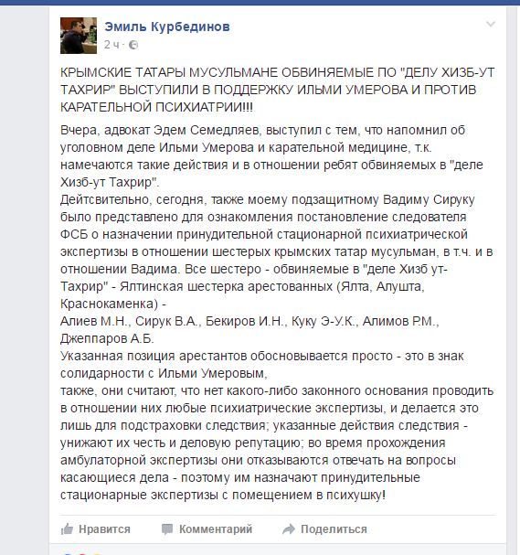 У Криму психіатричну експертизу призначили ще 6 кримським татарам