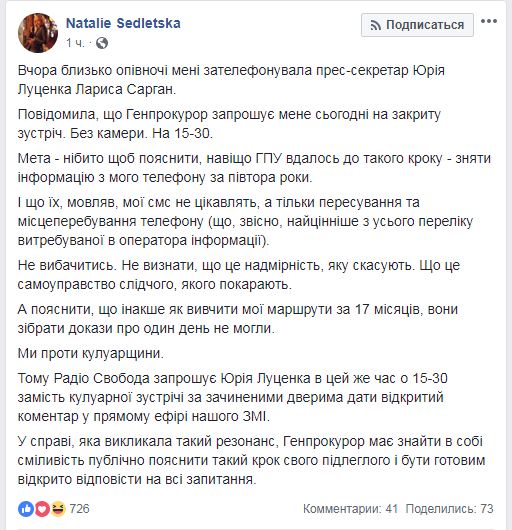 Главред "Схем" Седлецька заявила, що Луценко запросив її на закриту зустріч
