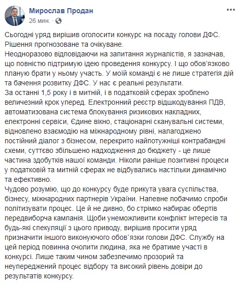 Продан пішов з посади в. о. голови ДФС
