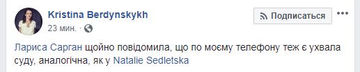 Еще один журналист заявила, что суд дал ГПУ доступ к информации с ее телефона