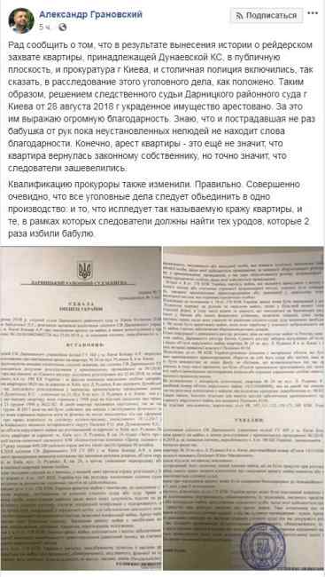 Грановський: суд заарештував вкрадене у киянки майно