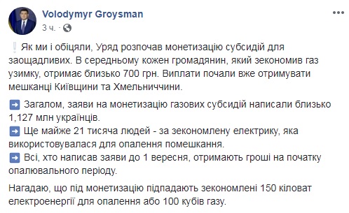 В Україні почалася монетизація субсидій на газ та електроенергію