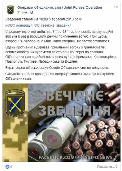Бойовики за день 6 разів обстрілювали позиції ООС на Донбасі, - штаб