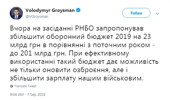 Гройсман пропонує підвищити оборонний бюджет до 201 млрд гривень