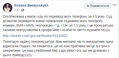 Опубліковано рішення суду про доступ до телефону журналістки Бердинських
