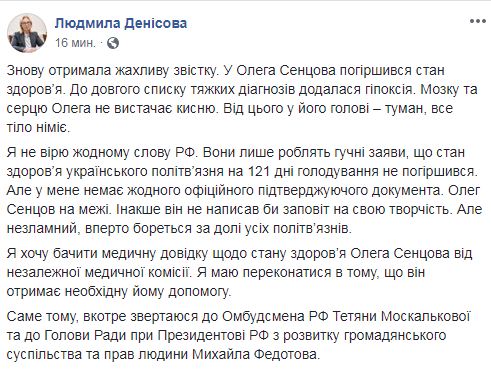 У Сенцова почалась гіпоксія, - омбудсмен