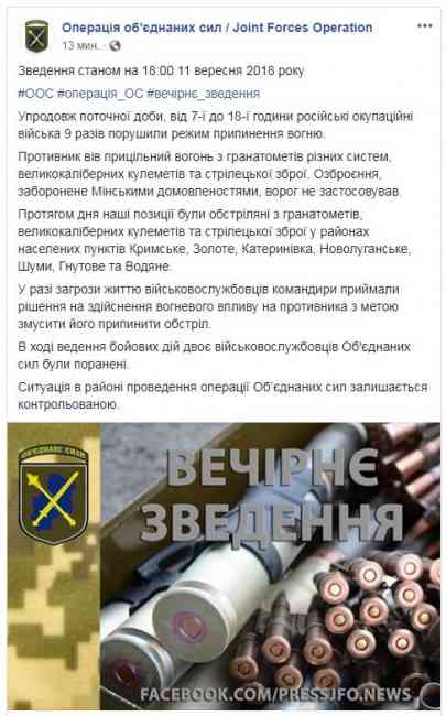 На Донбассе за день ранены двое украинских военных, - ООС