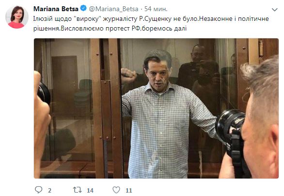 Украина выразила протест из-за решения суда РФ о "законности" приговора Сущенко