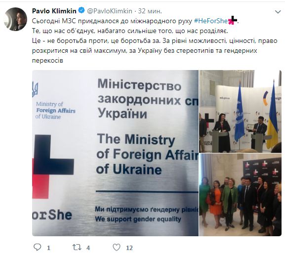 У МЗС України у 2019 році буде проведено гендерний аудит