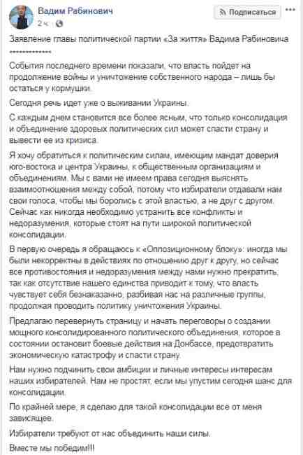 Рабинович: только консолидация и объединение здоровых политических сил может спасти страну