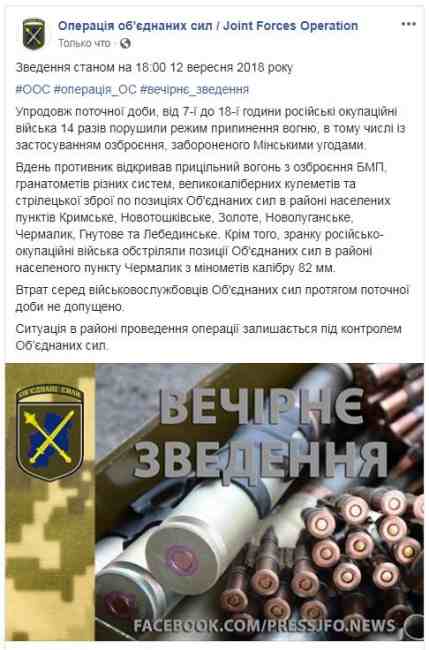 Боевики за день 14 раз обстреливали позиции ООС на Донбассе, - штаб